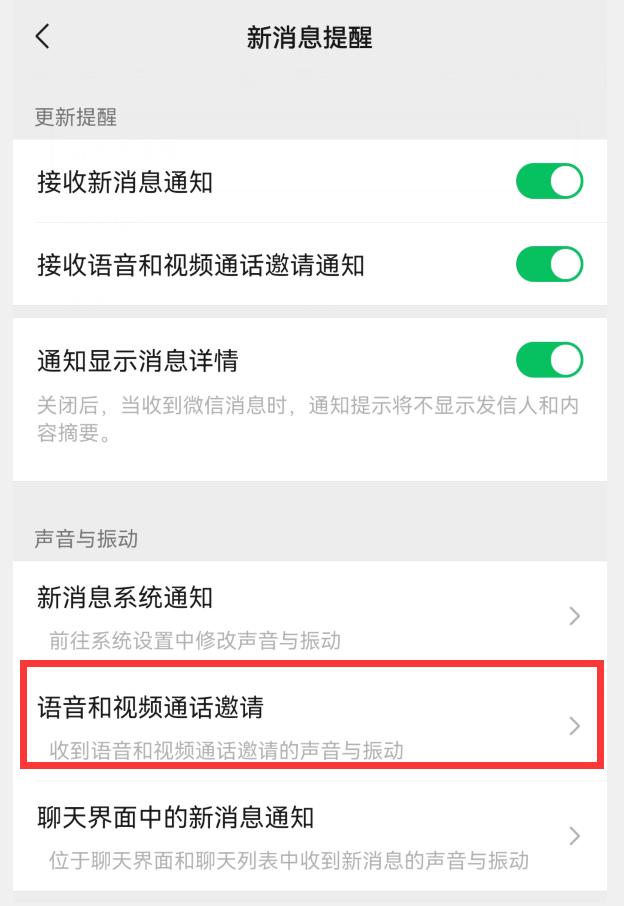 微信如何更改铃声（微信修改“语音通话铃声”方法）(4)