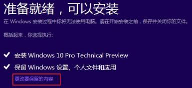 用u盘升级win10出错后怎么办（win10安装系统失败解决方法）(4)