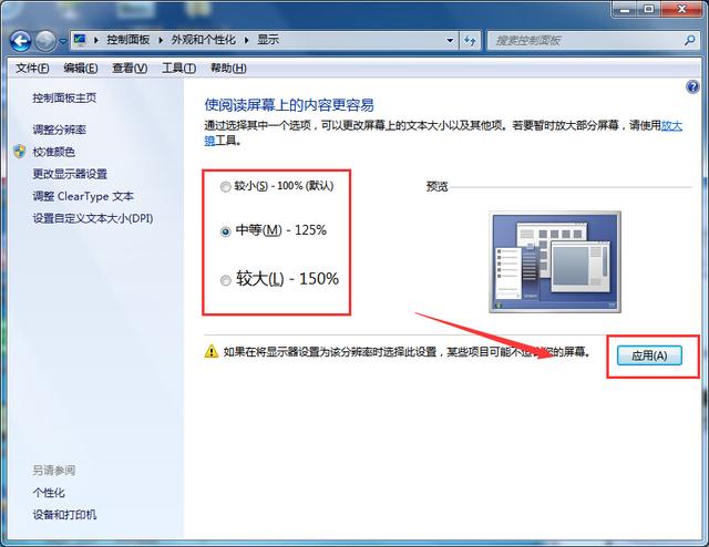 win7系统字体怎么改变（电脑Win7系统字体太小怎么修改）(6)