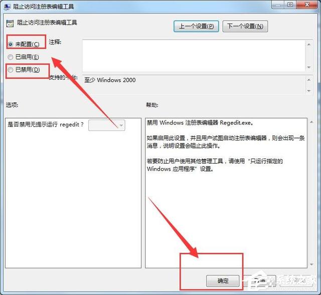 win7注册表被禁用怎么打开（打开注册表编辑器的操作方法）(5)