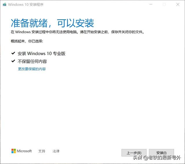 安装windows10有几种方法（windows10安装步骤图解）(13)