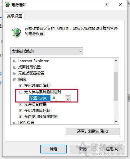 win10不操作几分钟睡眠的解决方法（win10无缘无故自动休眠咋办）(9)