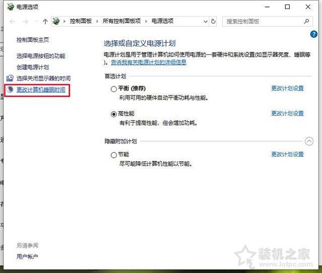 win10不操作几分钟睡眠的解决方法（win10无缘无故自动休眠咋办）(8)