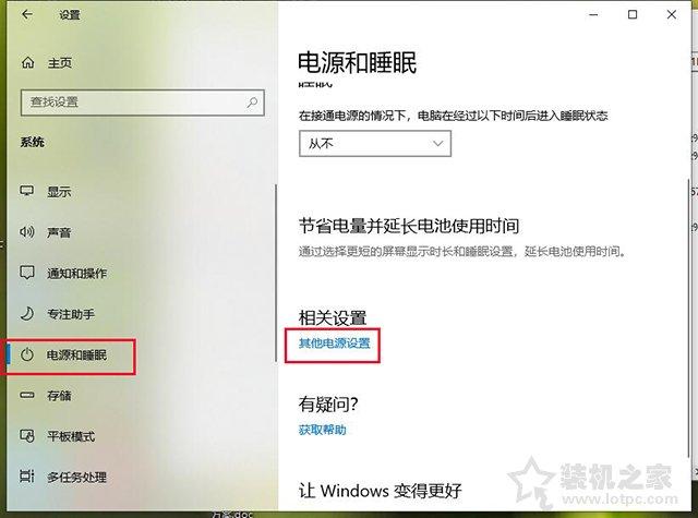 win10不操作几分钟睡眠的解决方法（win10无缘无故自动休眠咋办）(7)