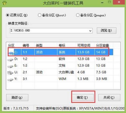 宏碁电脑如何用u盘装系统（宏碁笔记本重装系统win10教程）(3)