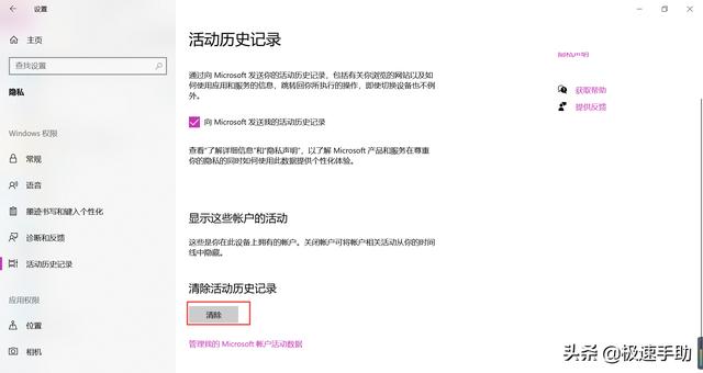 win10任务视图怎么退出（Win10删除任务视图记录方法）(4)