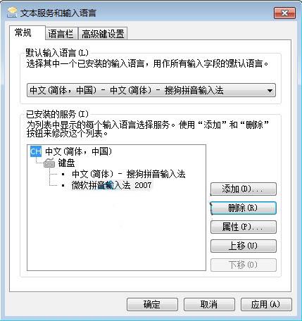 windows7如何删除输入法（电脑怎么去除多余输入法）(4)