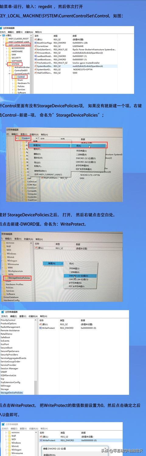 U盘被锁了怎么办（怎么解决u盘被写保护）(4)