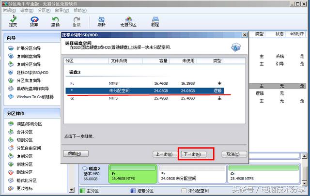 怎么把系统装到固态硬盘里（固态硬盘迁移系统详细步骤）(2)