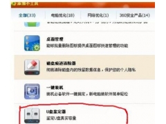 怎么检测u盘真实容量（360检测U盘真正容量的方法）