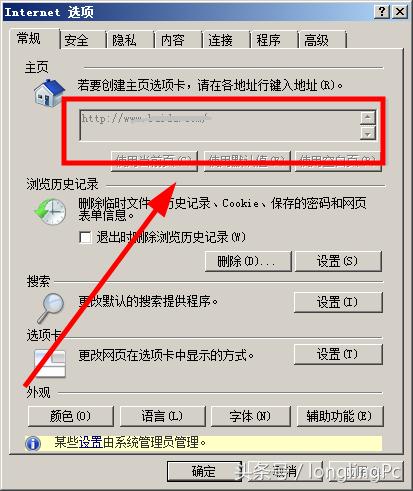如何修改锁定的IE首页地址（电脑默认浏览器改不了是怎么回事）(2)
