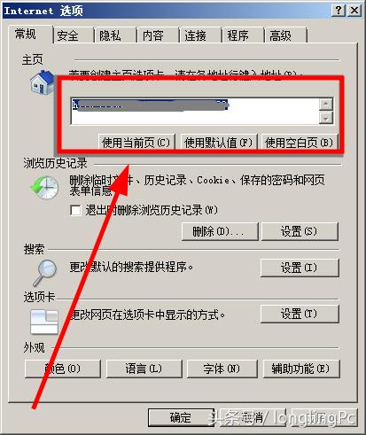 如何修改锁定的IE首页地址（电脑默认浏览器改不了是怎么回事）(7)