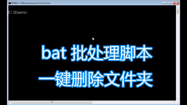dos如何删除文件和文件夹（dos命令bat教程）(1)