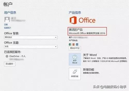 win10怎么激活office（Win10预装Office激活方法）(8)