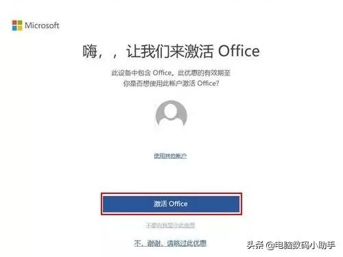 win10怎么激活office（Win10预装Office激活方法）(5)