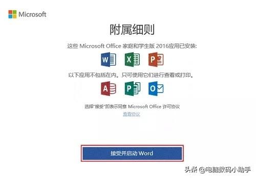 win10怎么激活office（Win10预装Office激活方法）(7)