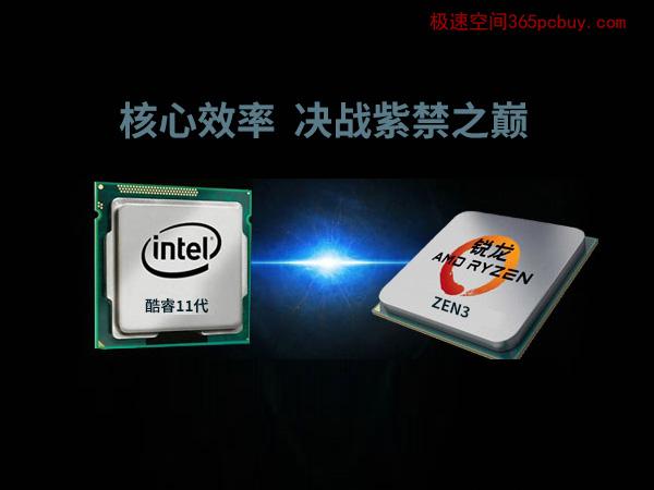 amd和intel哪个好有什么区别（intel和AMD处理器哪家好）(1)