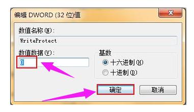 u盘显示保护怎么解除（u盘被写保护怎么快速的解决）(7)