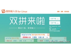 怎么安装搜狗输入法（ubuntu系统安装搜狗输入法教程）