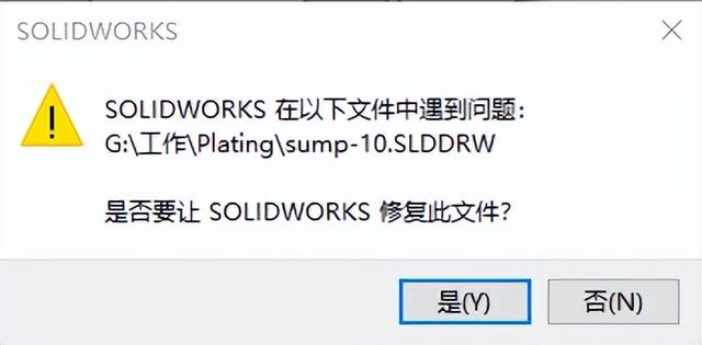 如果文件损坏了怎么办（solidworks文件损坏怎么修复）(2)