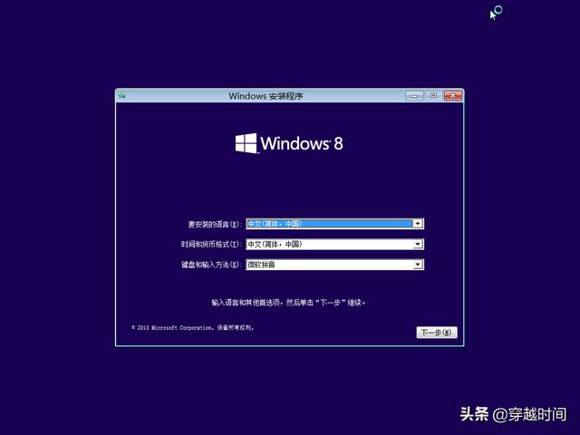 windows8.1怎么安装（windows8.1安装教程详细图解）(3)