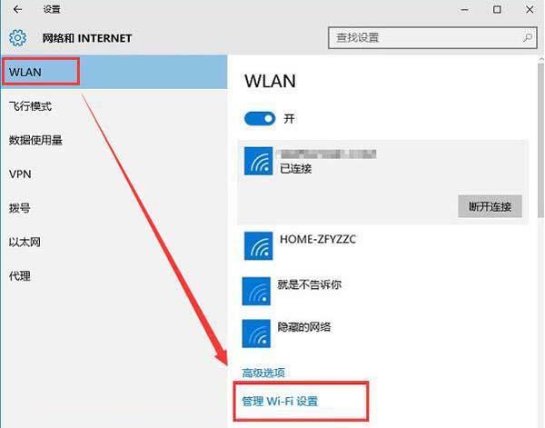 win10wifi怎么设置（win10系统如何设置网络共享）(3)