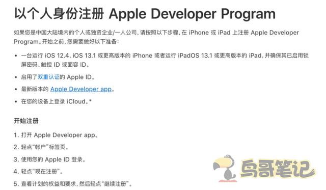 苹果注册账号怎么注册（ios开发者账号申请流程）(19)