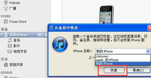 iphone怎么恢复备份数据（怎么恢复苹果手机里微信聊天记录）(2)