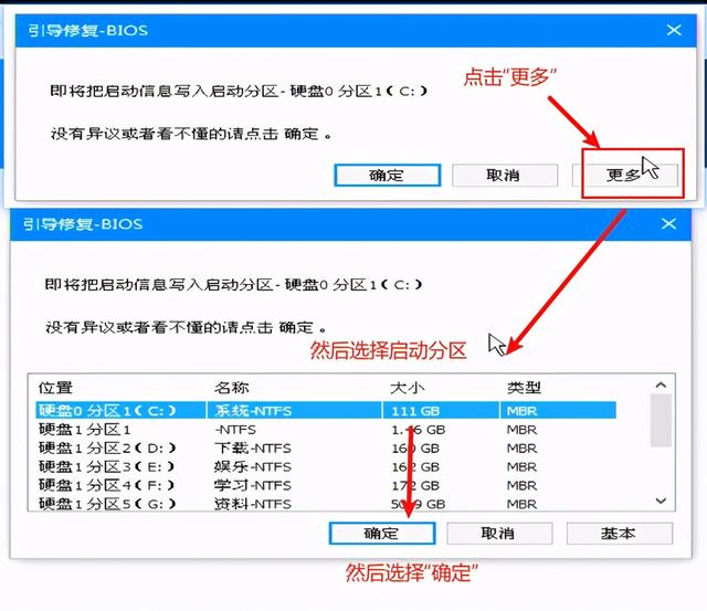 bios uefi引导修怎么用（怎么修复磁盘引导分区）(4)