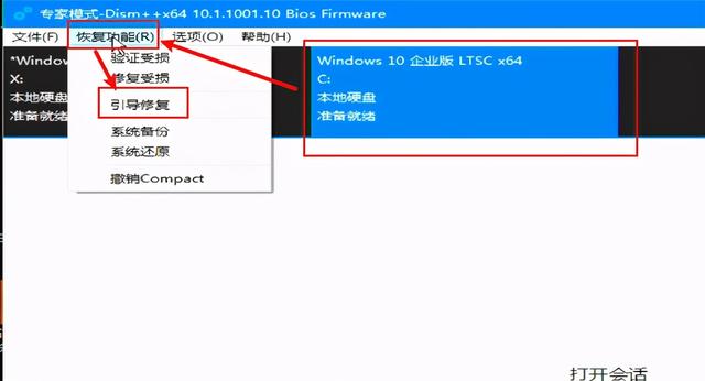 bios uefi引导修怎么用（怎么修复磁盘引导分区）(3)