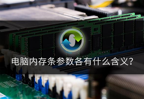 内存ddr4什么意思（电脑内存条ddr3和ddr4怎么区分）(1)