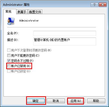 win7如何设置管理员身份（win7管理员权限解除方法）(3)