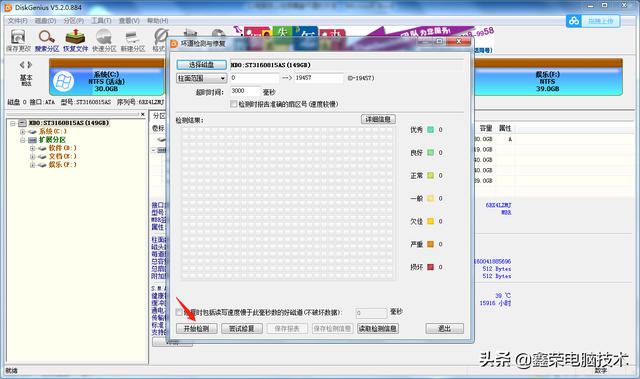 diskgenius怎么检测坏道（判断电脑硬盘坏道的方法）(2)