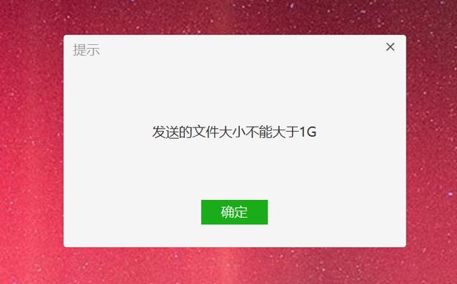 手机如何发送4g以上的文件（如何利用微信发送超大文件）(1)