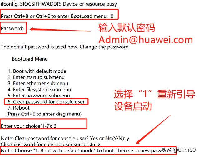 怎么清除登录密码（华为交换机重置console密码方法）(1)