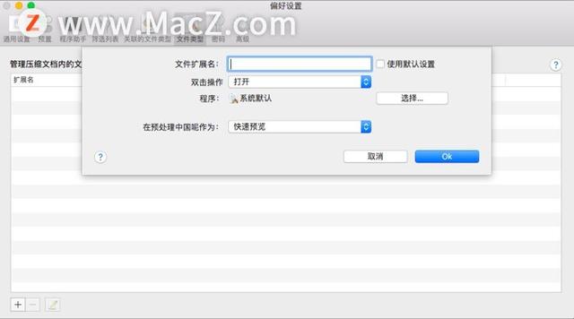 苹果手机怎么打开压缩文件（mac rar压缩包怎么打开）(2)