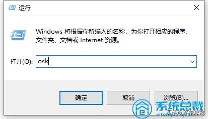 软键盘怎么打开运行（win10系统打开软键盘的几种方法）(1)