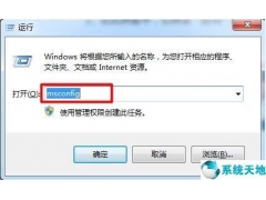 w7系统运行慢怎么办（win7系统电脑反应慢的解决方法）