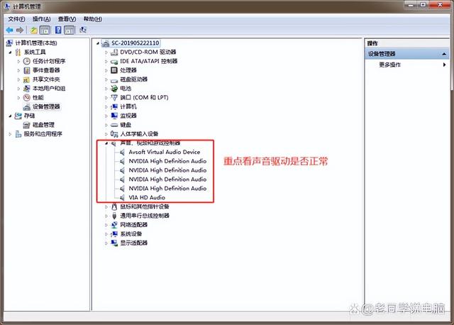 电脑音没声音怎么回事（电脑没有声音最简单的修复方法）(4)