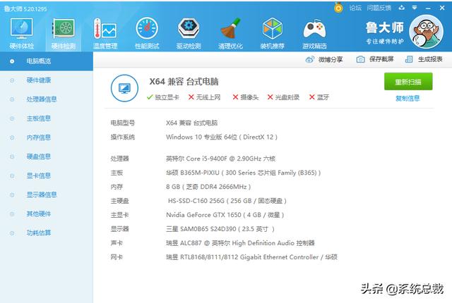 win10怎么看电脑配置信息（几种查看电脑配置的方法）(7)