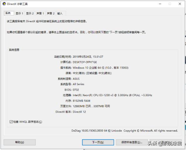 win10怎么看电脑配置信息（几种查看电脑配置的方法）(6)