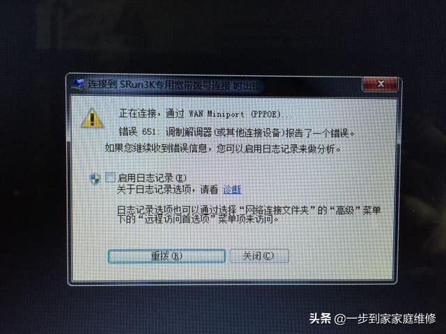 网络故障651是怎么回事（宽带连接错误651如何解决）(1)