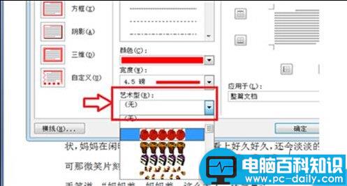 在Word2007中如何给文档页面设置边框和底纹?