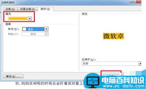 在Word2007中如何给文档页面设置边框和底纹?