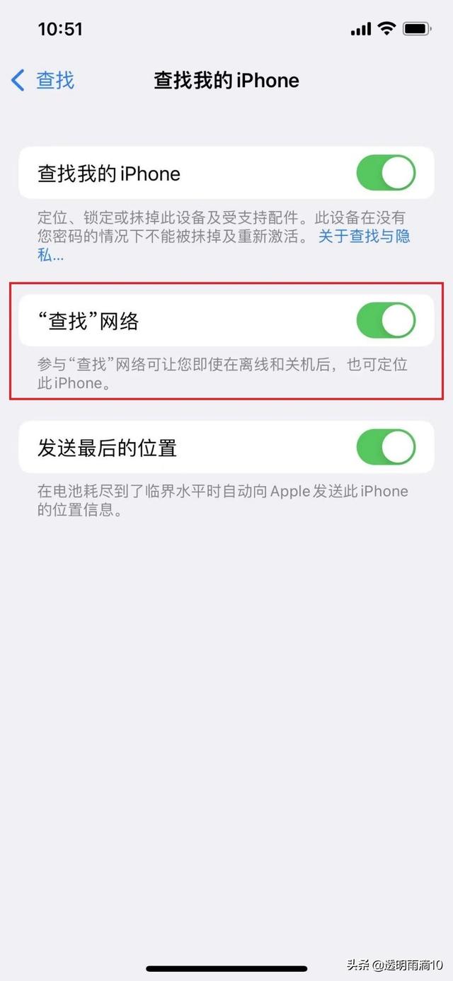 iphone怎么设置跟踪定位（苹果关机后还能被定位么）(2)