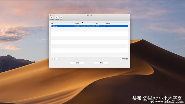 苹果笔记本用什么解压文件（mac好用的免费解压缩软件）(4)