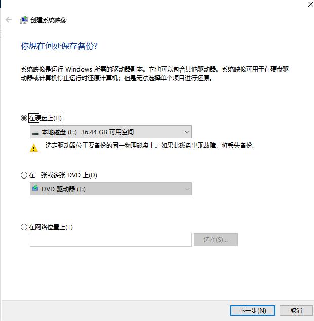 win10如何做备份（怎样用Win10进行系统备份）(2)