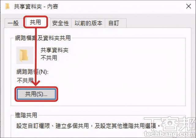 win10怎么创建网络共享（win10如何组建局域网文件共享）(10)