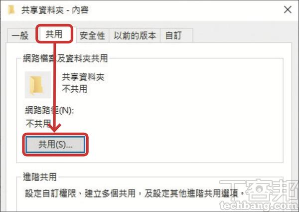 win10怎么创建网络共享（win10如何组建局域网文件共享）(8)