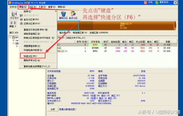 ssd固态硬盘如何4K对齐（固态硬盘分区4k对齐方法）(4)